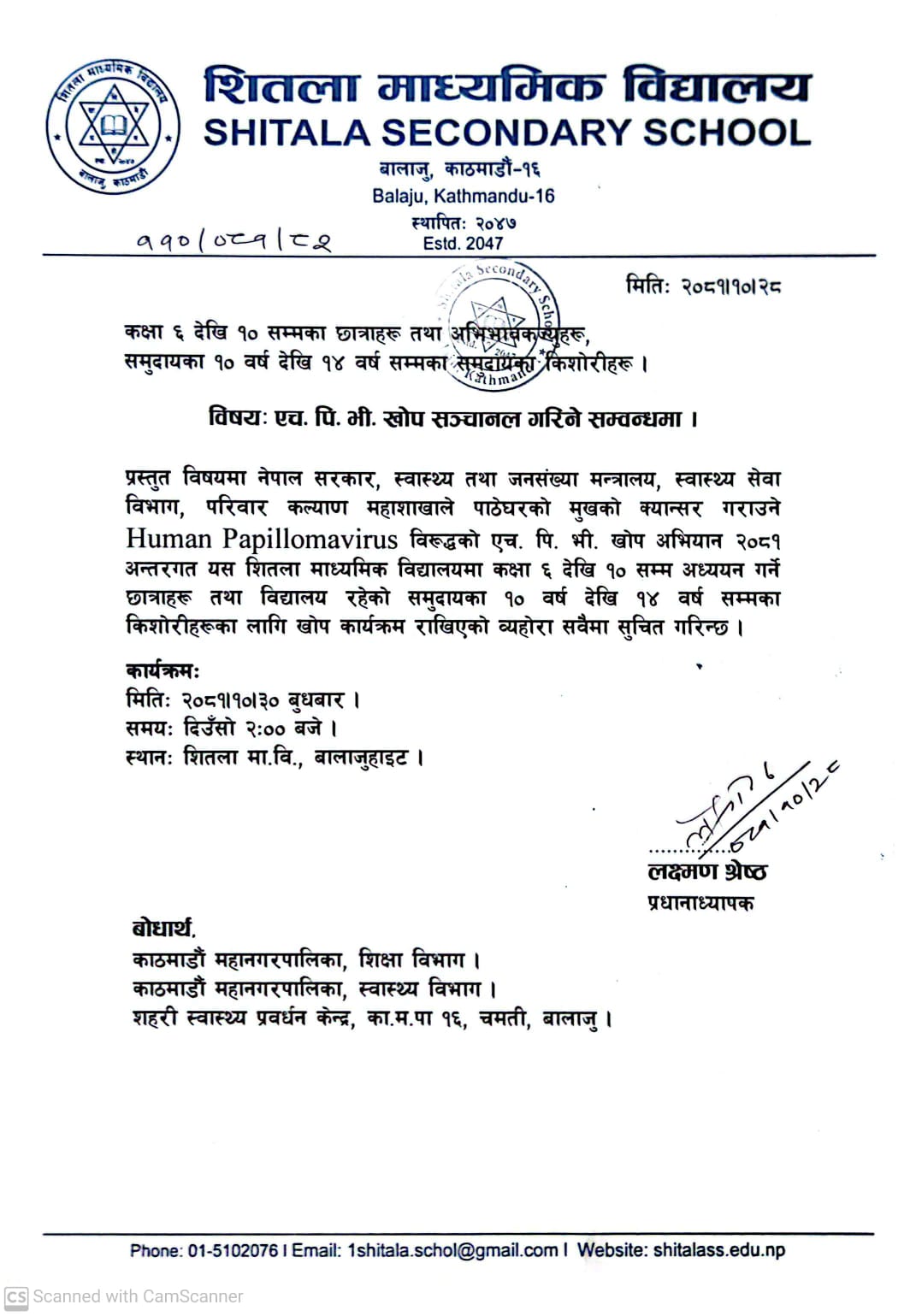 एच. पि. भी. खोप लगाउन आने बारेको सुचना । 