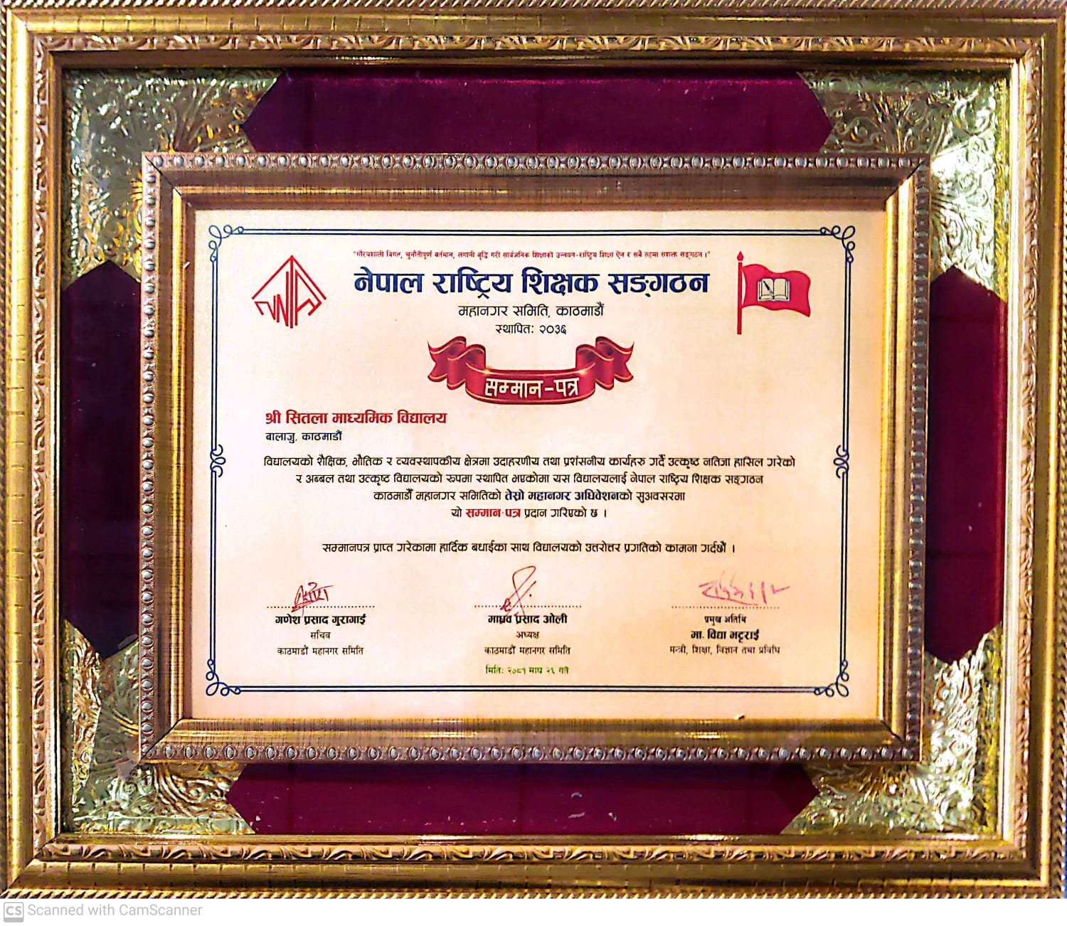 Best school award 2081-10-26 KTM