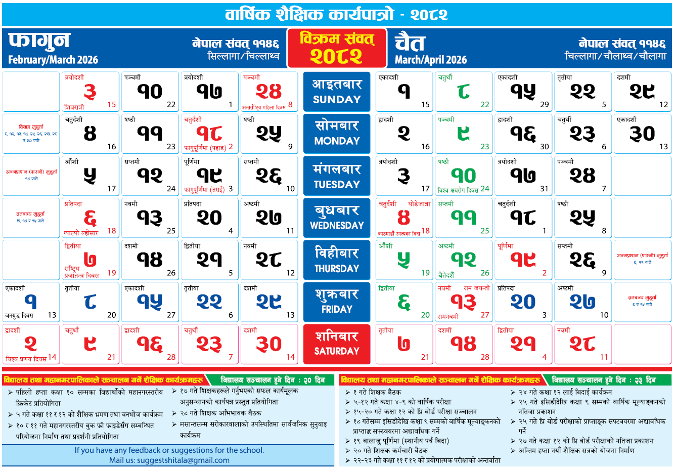 २०८२ (फागुन र चैत्र)