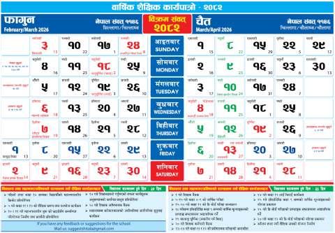 २०८२ (फागुन र चैत्र)